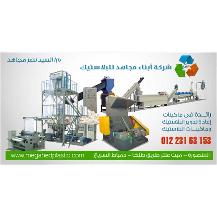Photos-megahed-for-plastic-trade-industry-el-sayed-nasr-photo_65092_2020_sh_01_61951