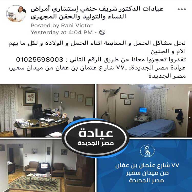 الصور-dr-sherif-hanafy-hussein-clinic-photo_238237_2019_sh_01_40972