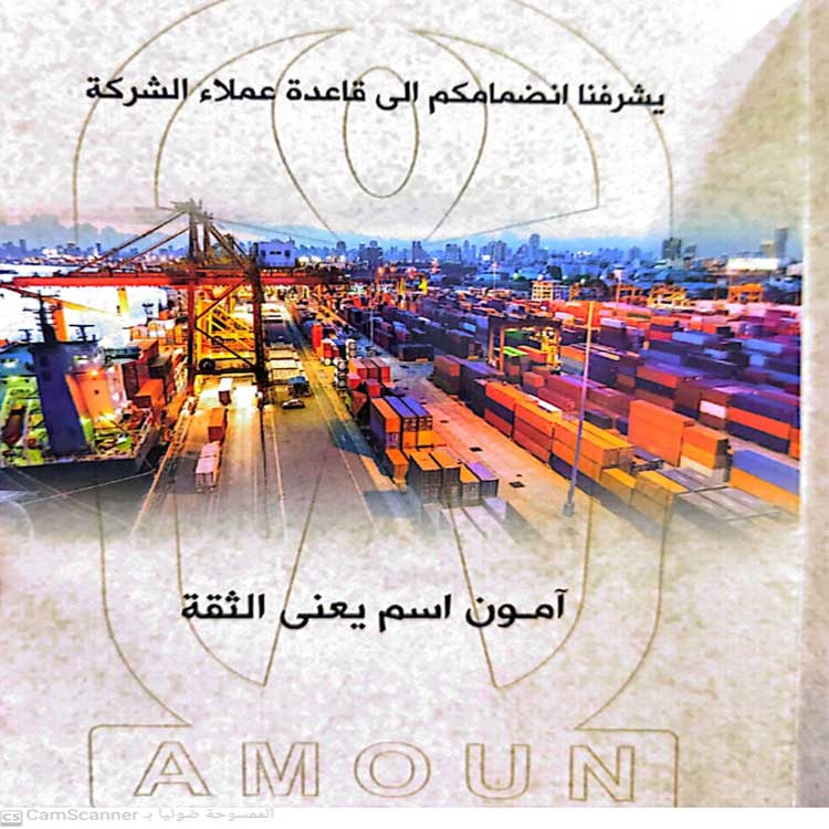 الصور-amoun-for-customs-clearance-and-foreign-trade-eng-hani-al-mansouri-photo_393046_2023_sh_03_94045