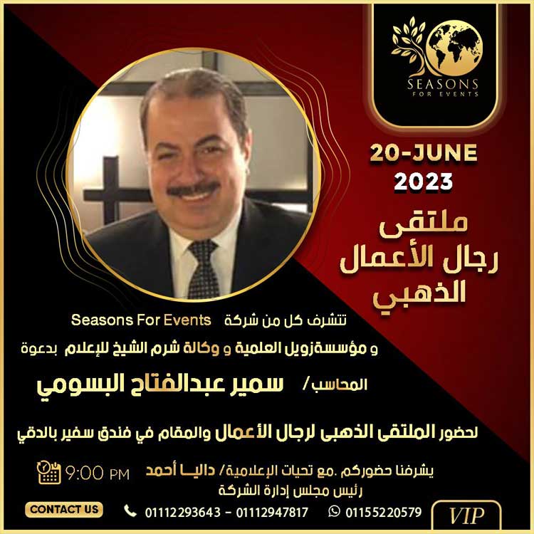 الصور-Samir-Abdel-Fattah-El-Basoumy-Office-Dar-El-Mohasba-photo_188035_2024_sh_01_42221