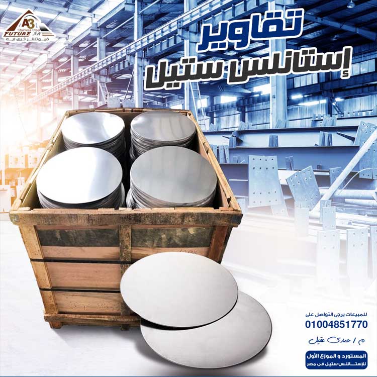 الصور-Future-3A-Import-and-Export-Stainless-Steel-Eng