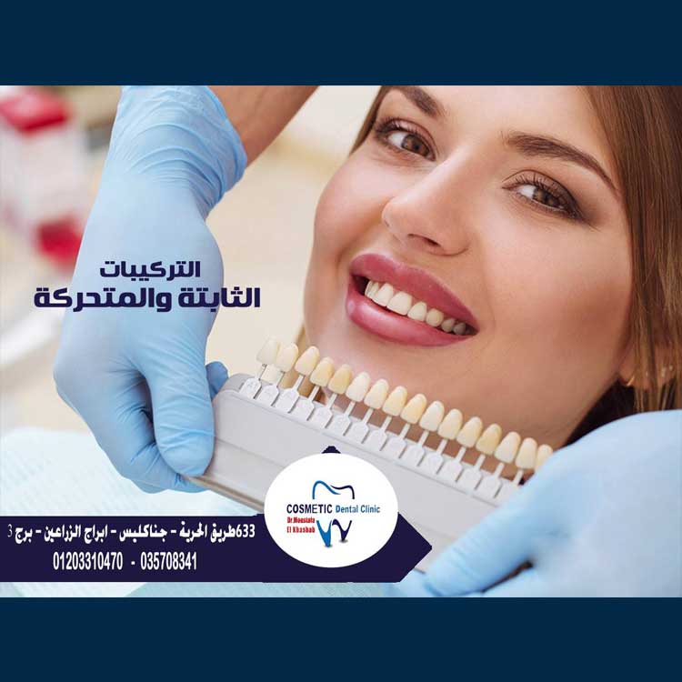 الصور-el-khashab-dental-clinic-photo_264515_2022_sh_02_55654_87198