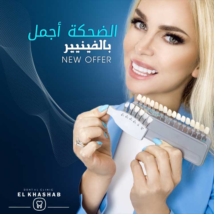 الصور-el-khashab-dental-clinic-photo_264515_2022_sh_03_20270_32413