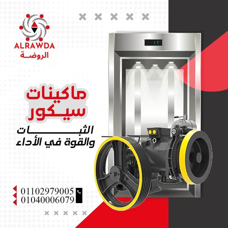 الصور-el-rawda-for-elevators-photo_693837_2025_wa_01_49048