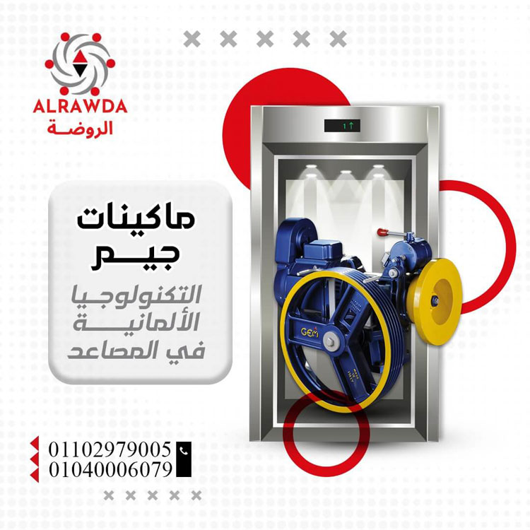 الصور-el-rawda-for-elevators-photo_693837_2025_wa_02_2944