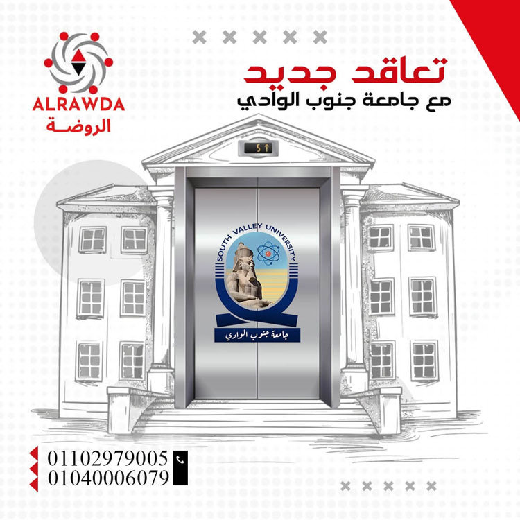 الصور-el-rawda-for-elevators-photo_693837_2025_wa_03_80840