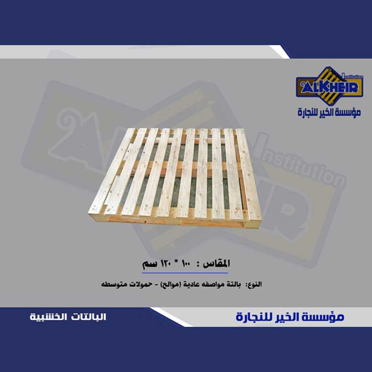 الصور-al-khair-establishment-for-wood-photo_597117_2023_sh_02_83452_56509