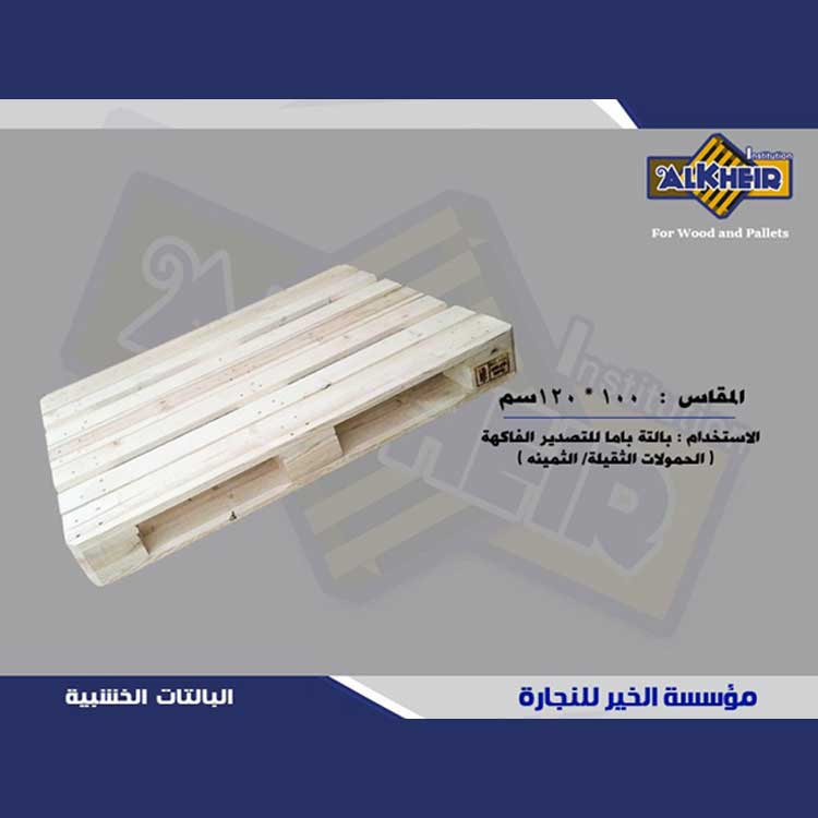 الصور-al-khair-establishment-for-wood-photo_597117_2023_sh_03_5724_54359