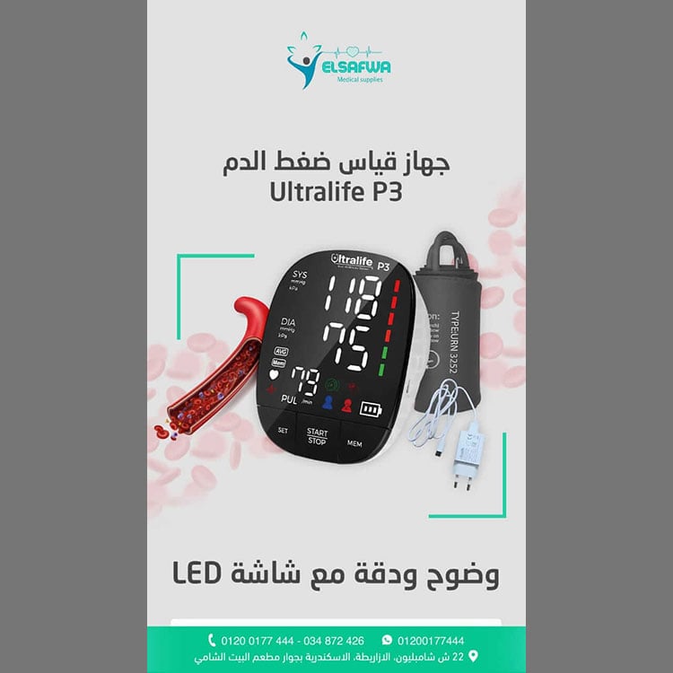 الصور-el-safwa-for-supplies-and-medical-equipments-photo_615250_2025_wa_03_61430