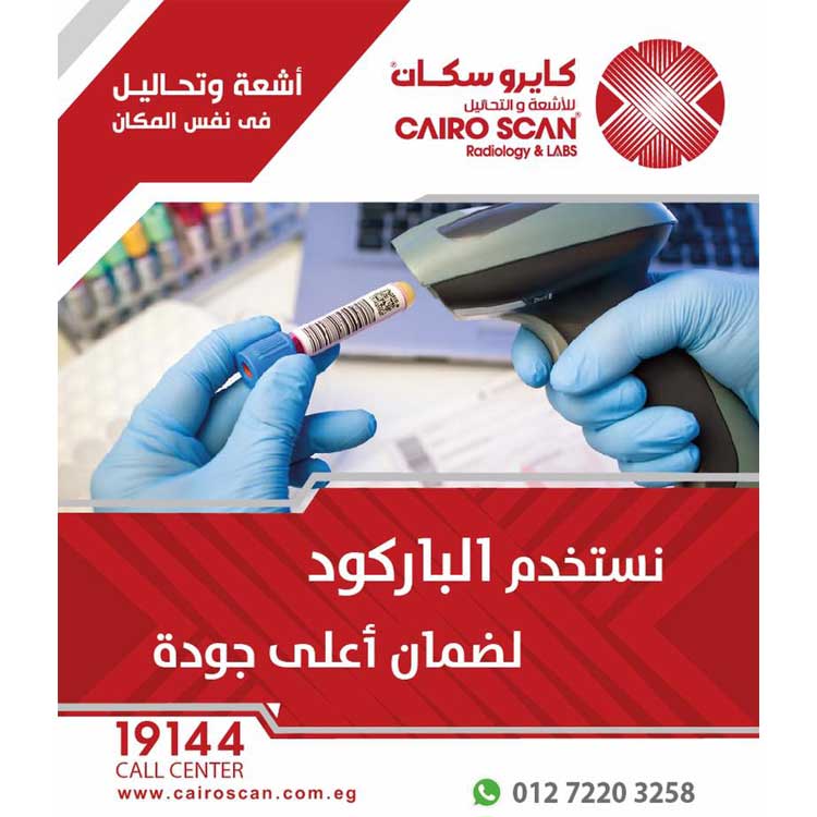 Cairo Scan For Radiology & Labs., Mohandeseen, Giza, Egypt Hospitals