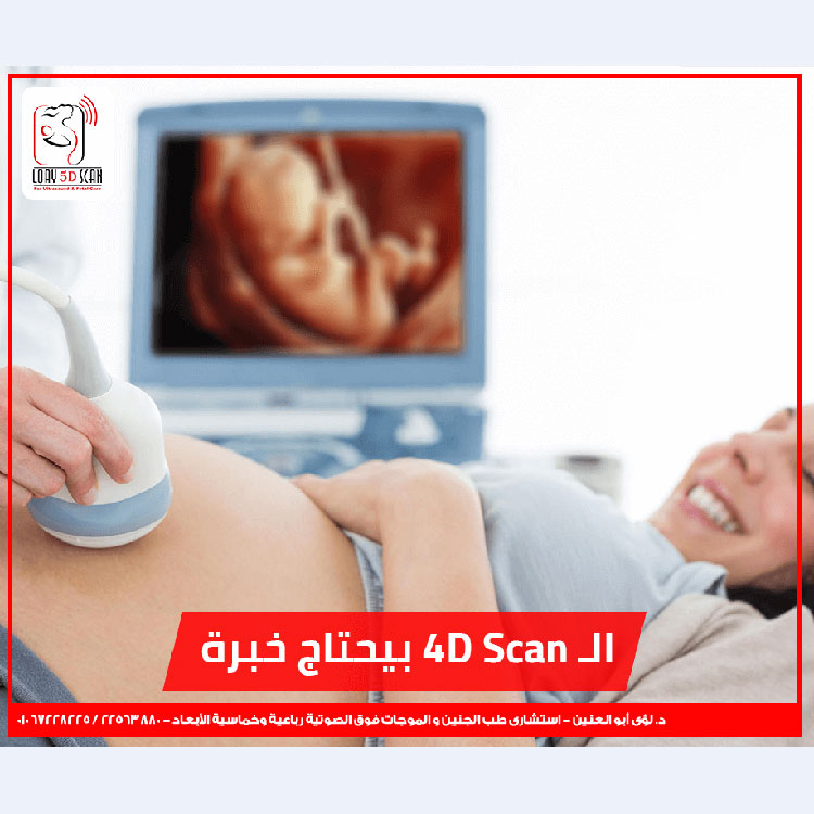لؤى سكان للاشعة رباعية وخماسية الابعاد مصر الجديدة القاهرة مصر اطباء Yellow Com Eg