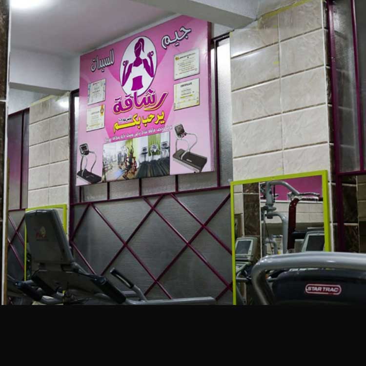 Best 1191 Gym in Egypt Egypt Yellow Pages