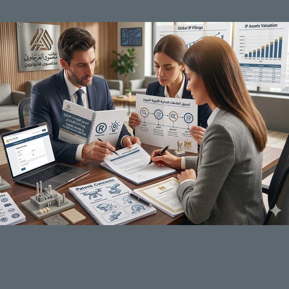 تسجيل العلامات التجارية وبراءات الاختراع