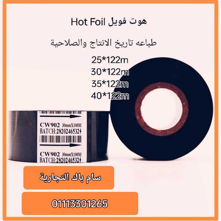 Barcode Printer Ribbons (Thermal Transfer Ribbons)