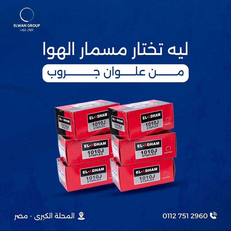 مسمار الهواء