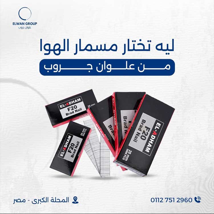 مسمار الهواء