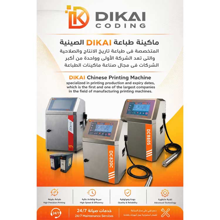 Dikai Coding DC810