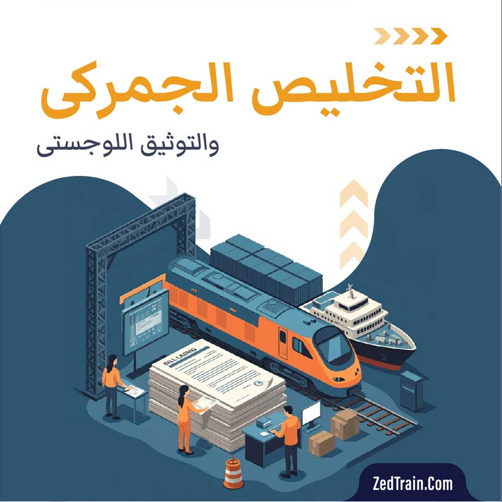 Customs Clearance