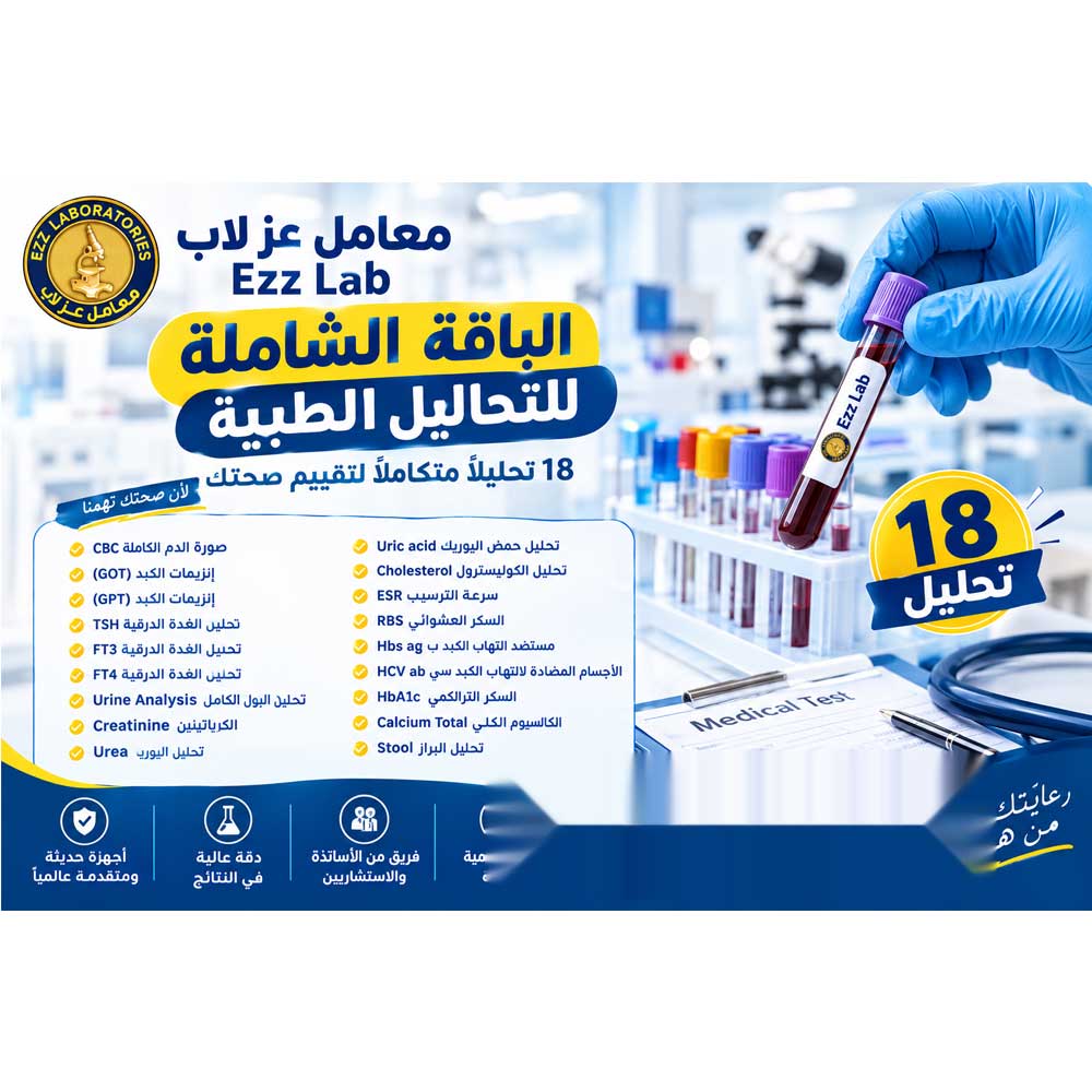 Comprehensive Medical Testing Package