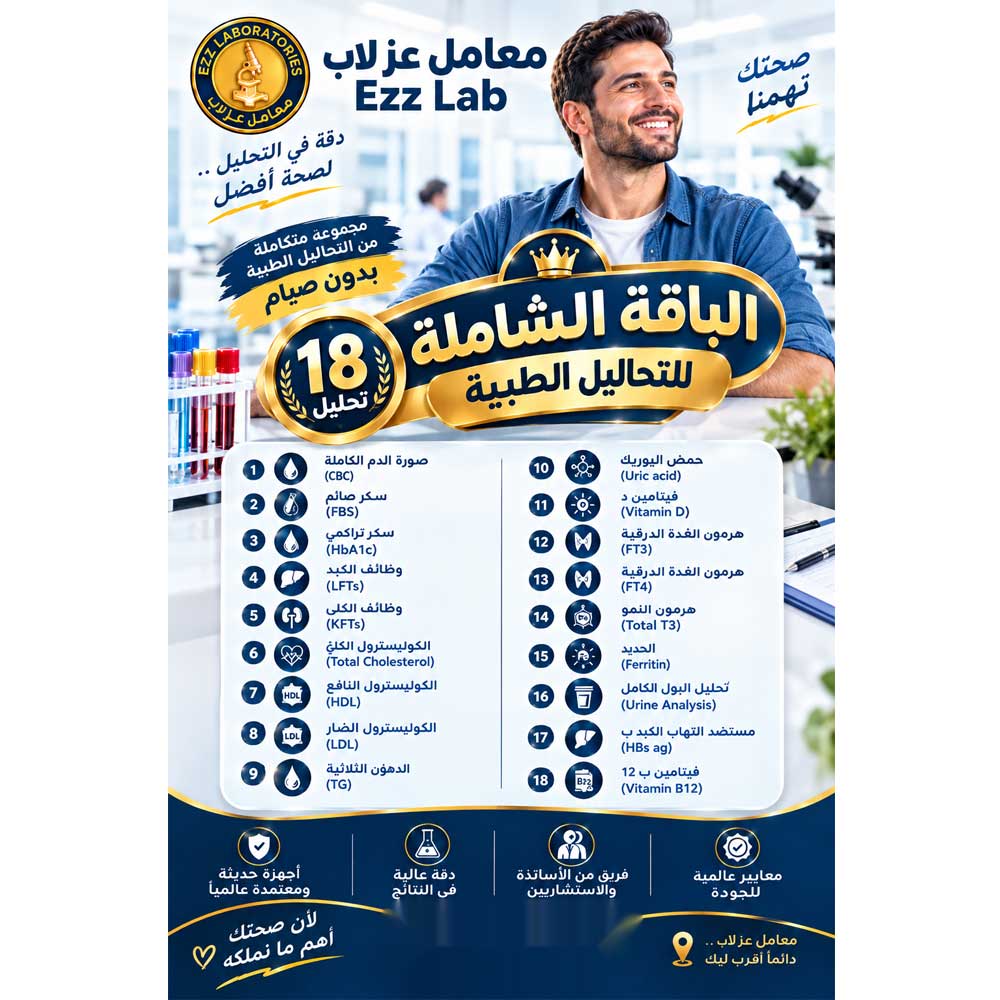Comprehensive Medical Testing Package