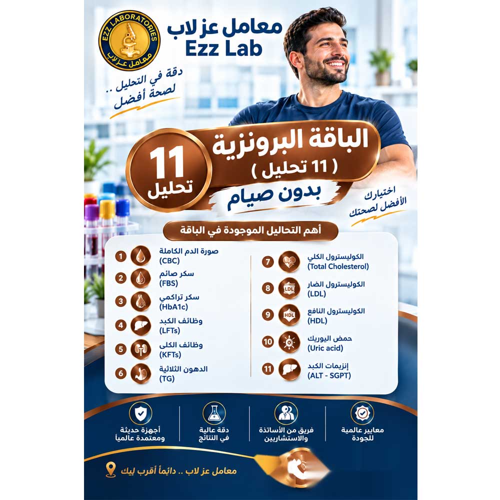 Bronze Medical Testing Package